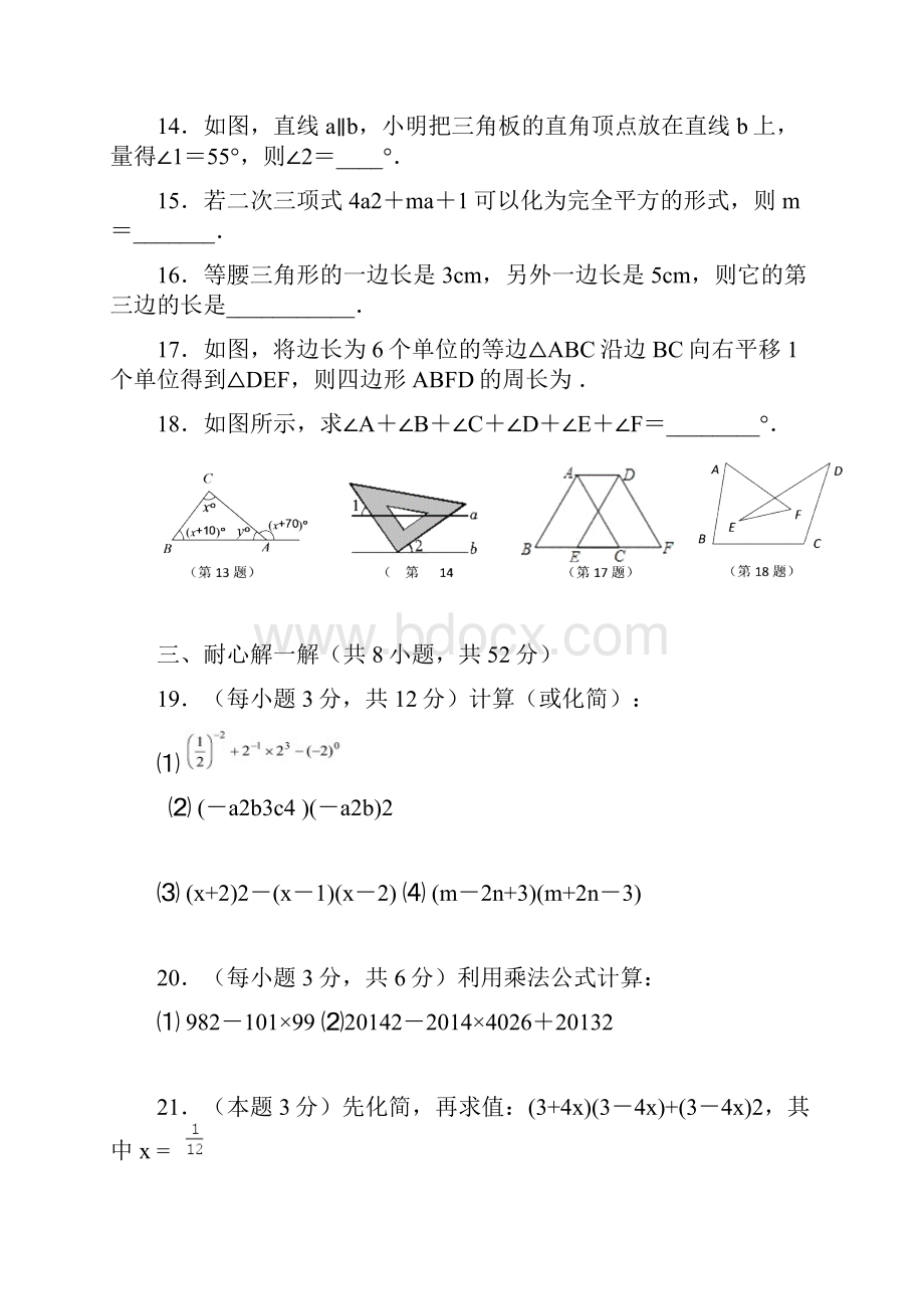 苏科版数学七年级下册无锡市凤翔实验学校第二学期期中考试.docx_第3页