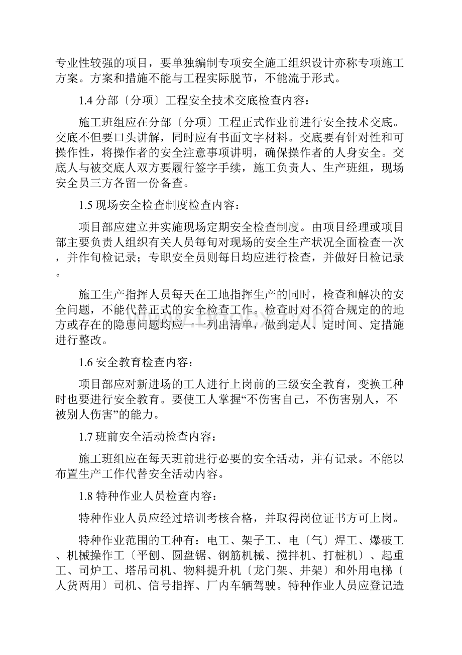 工业厂房工程安全监理实施细则.docx_第2页