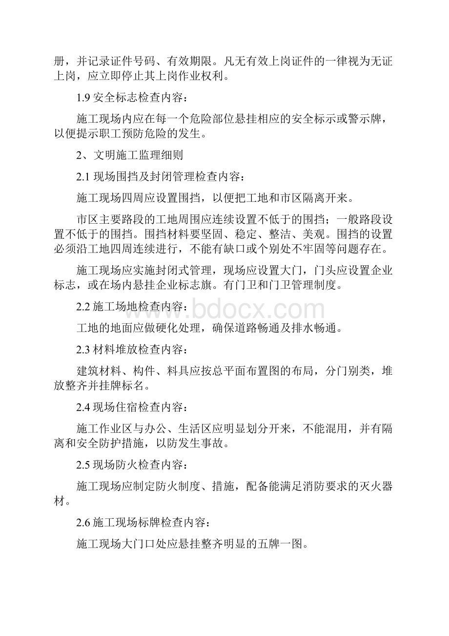 工业厂房工程安全监理实施细则.docx_第3页