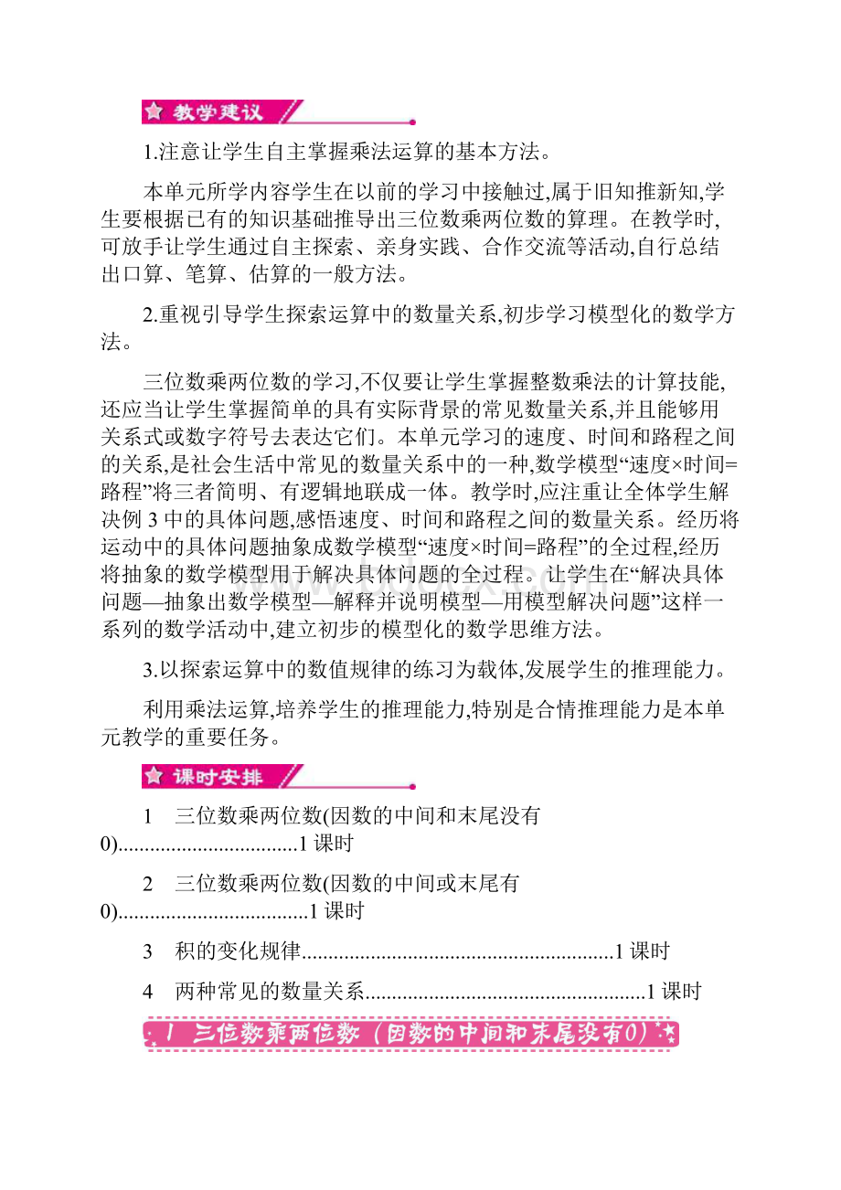 第四单元 三位数乘两位数Word格式文档下载.docx_第2页