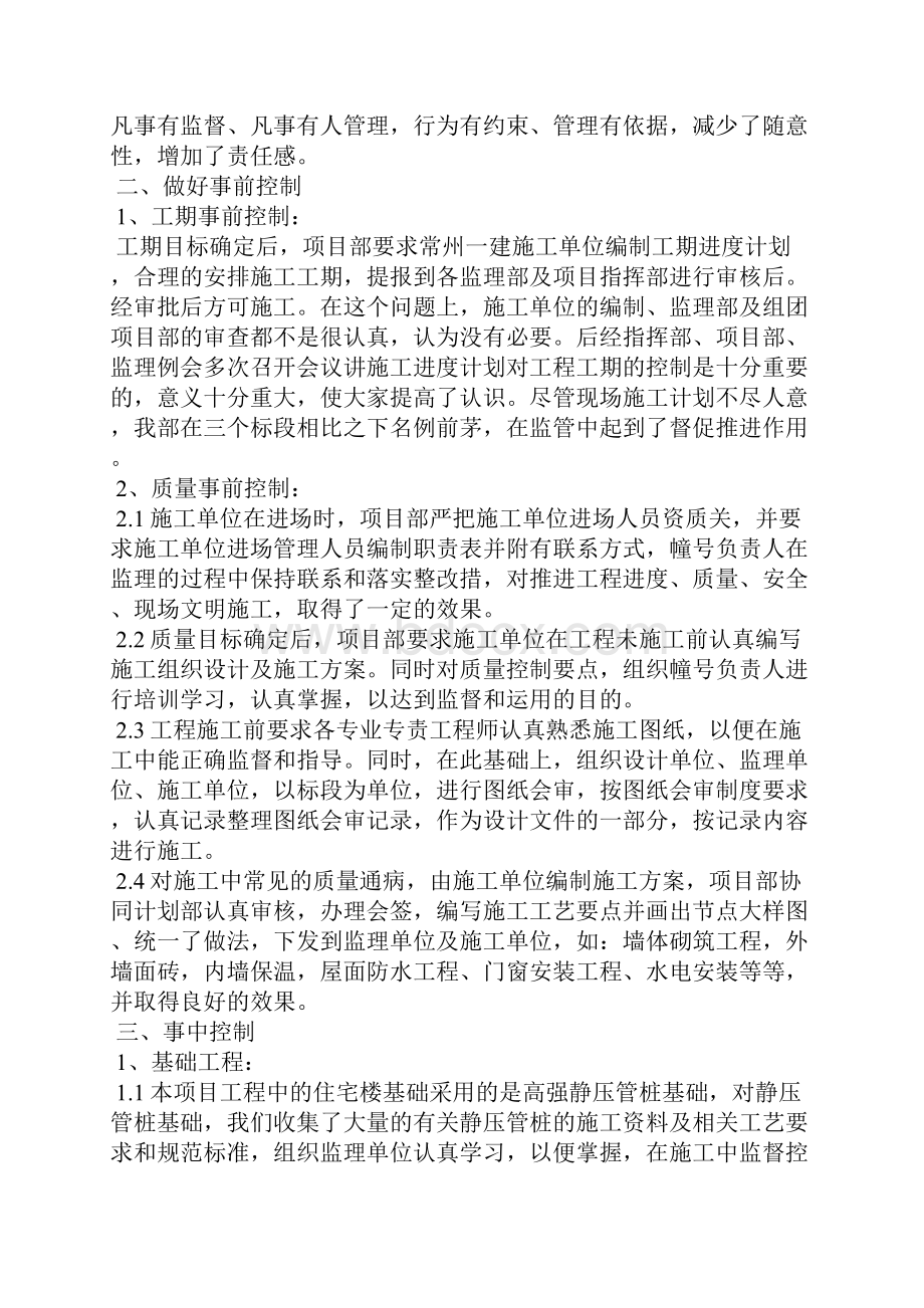 最新学校工会年终总结报告工作总结文档五篇Word文档下载推荐.docx_第2页