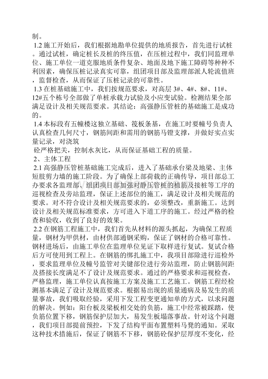 最新学校工会年终总结报告工作总结文档五篇Word文档下载推荐.docx_第3页