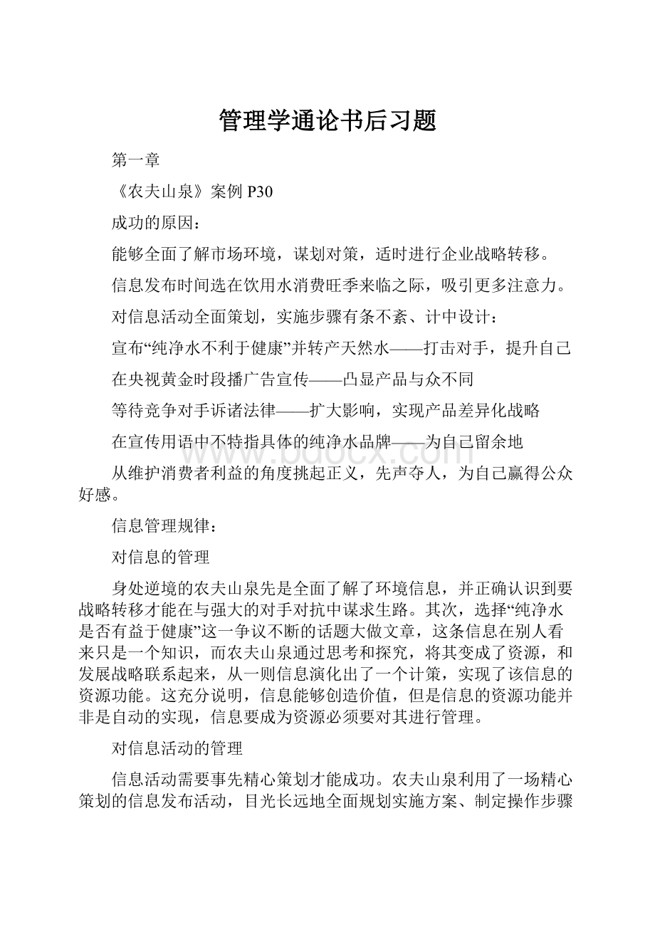 管理学通论书后习题.docx