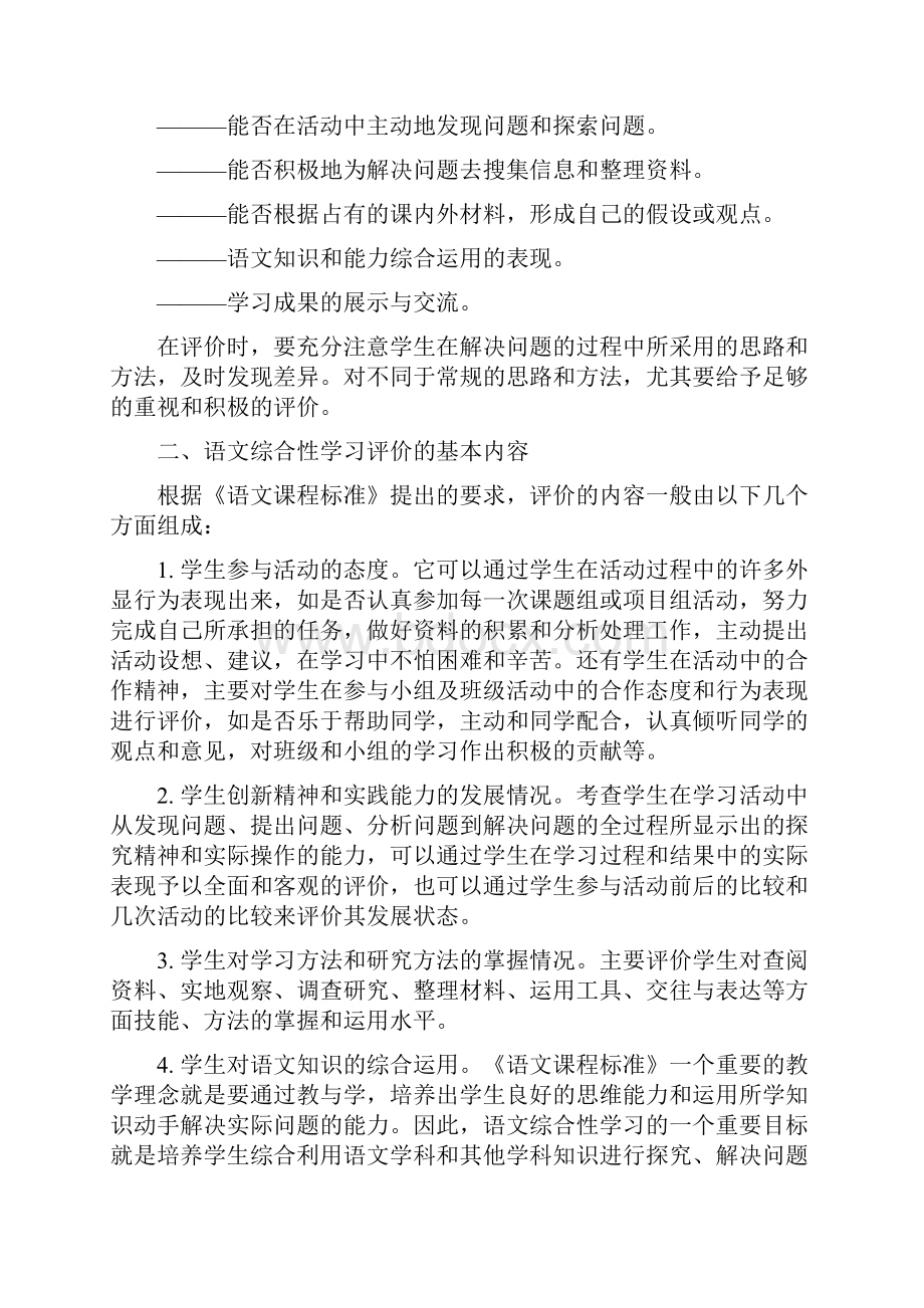 综合性学习评价.docx_第2页