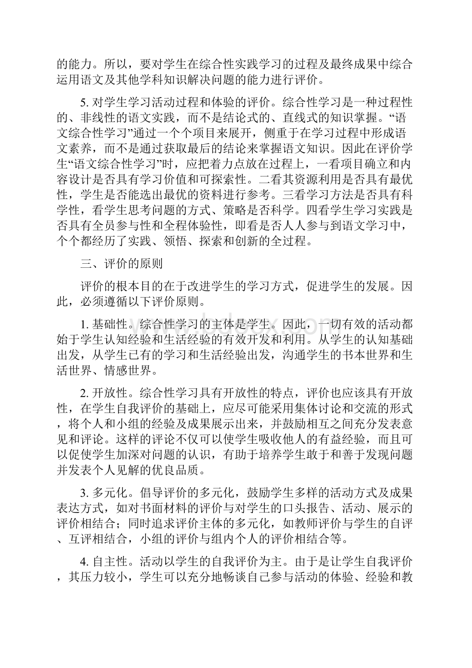 综合性学习评价.docx_第3页