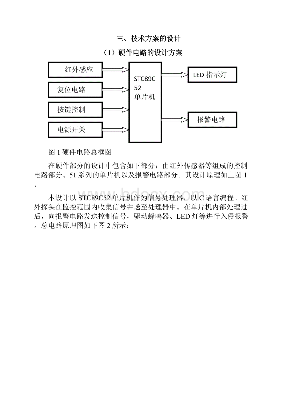 防盗报警器的设计.docx_第2页