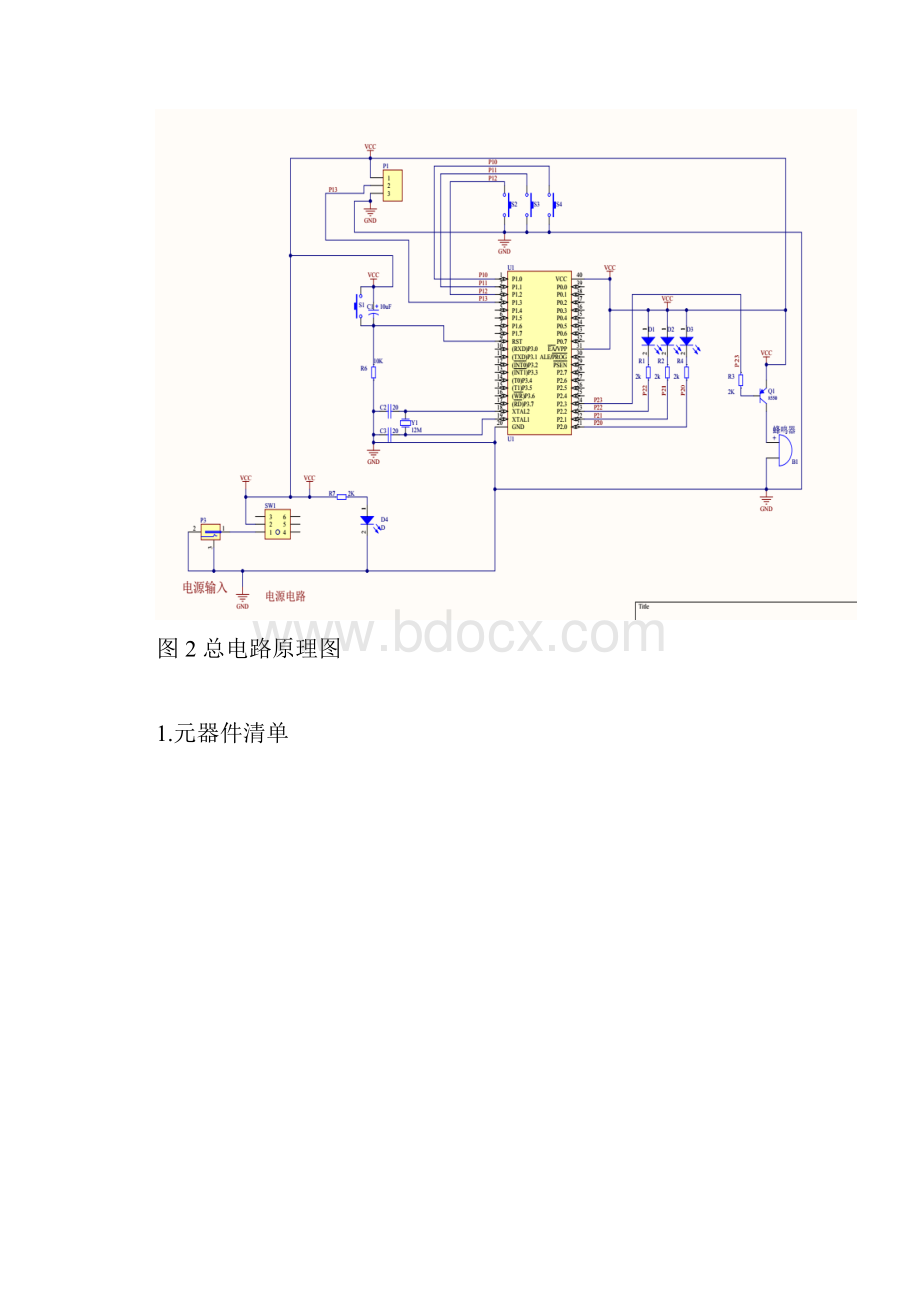 防盗报警器的设计.docx_第3页