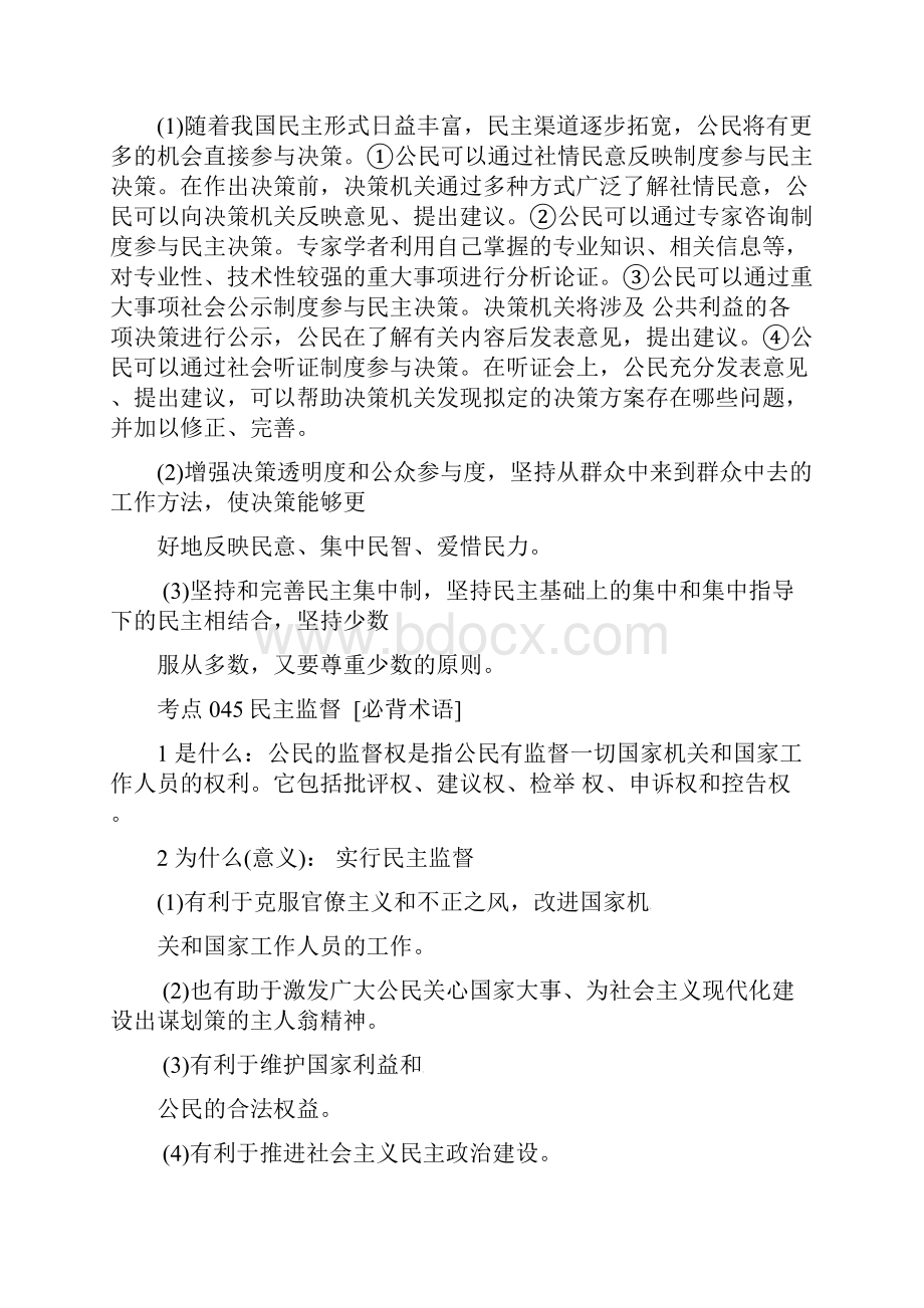 高考政治一轮复习《政治生活》高考满分必背术语.docx_第3页