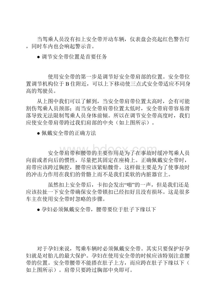 003如何正确系安全带.docx_第2页