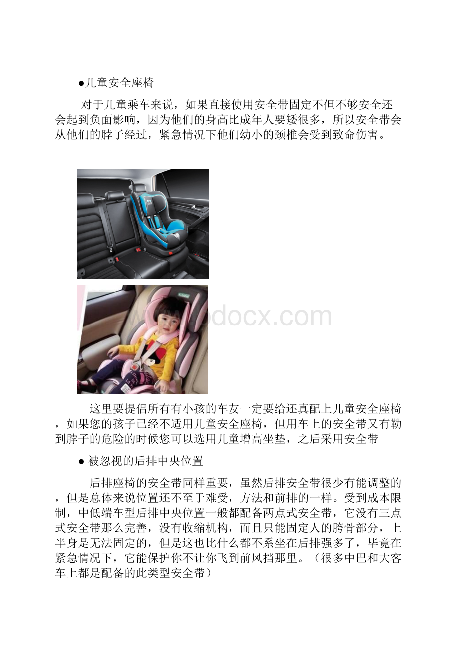 003如何正确系安全带Word文件下载.docx_第3页