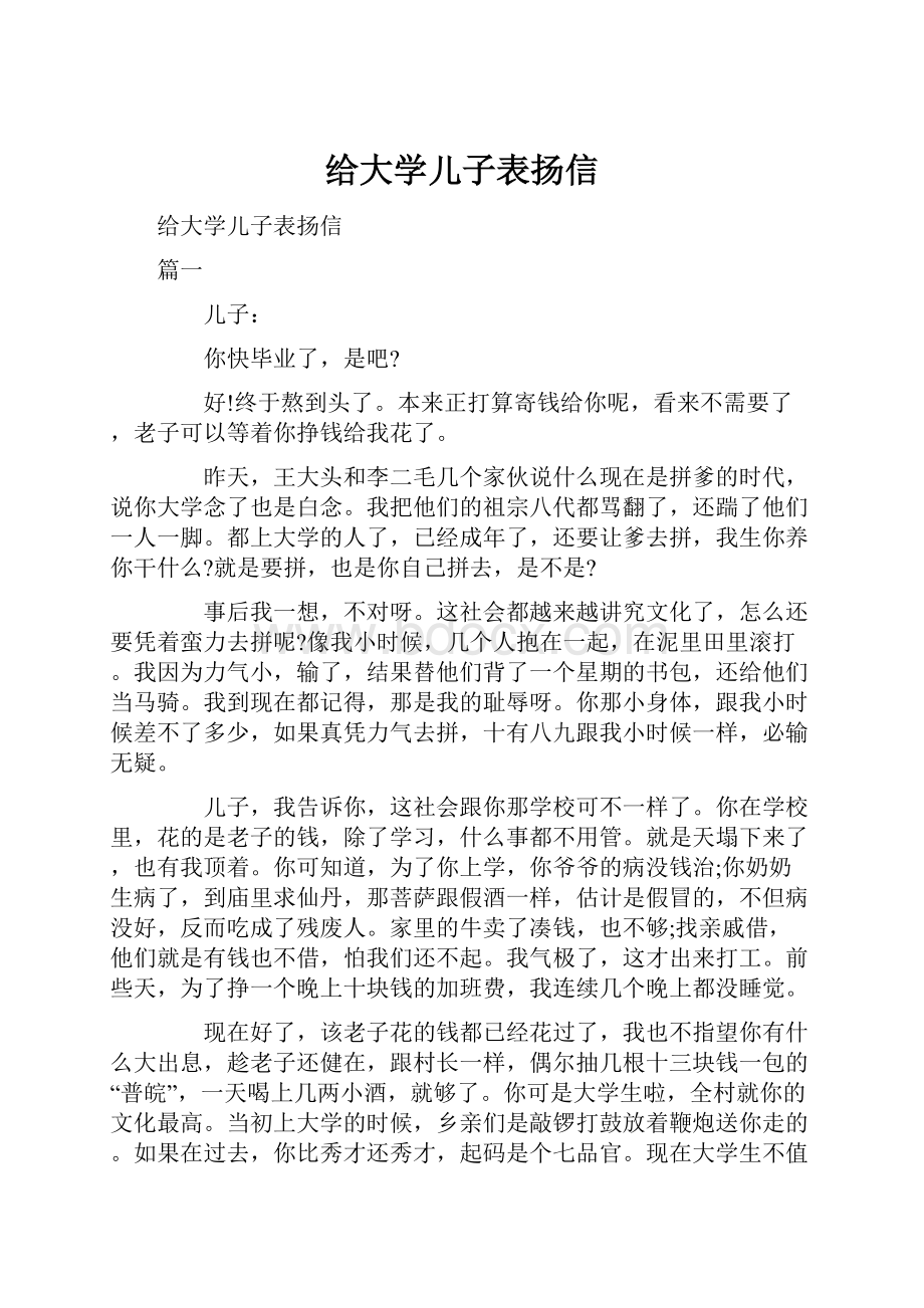 给大学儿子表扬信.docx_第1页