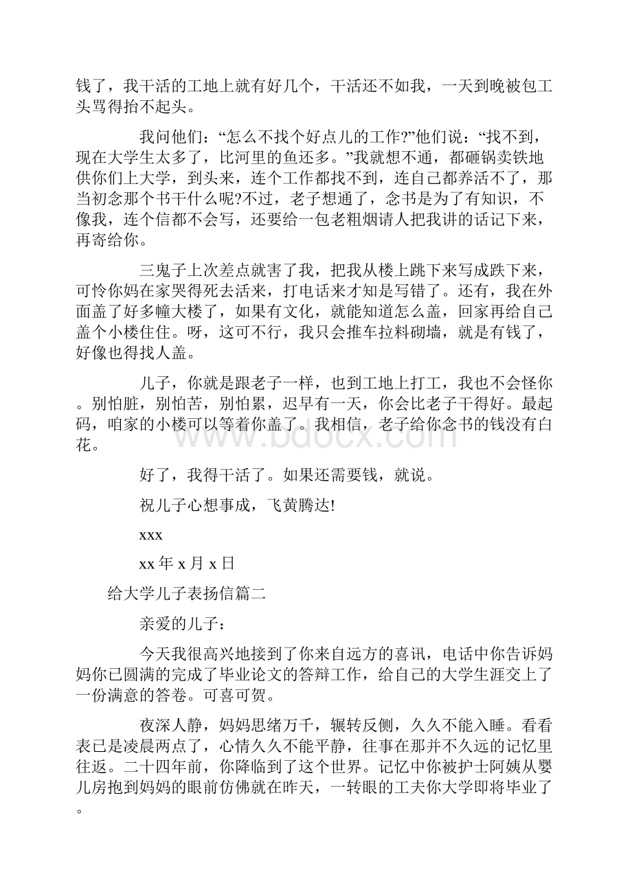 给大学儿子表扬信.docx_第2页