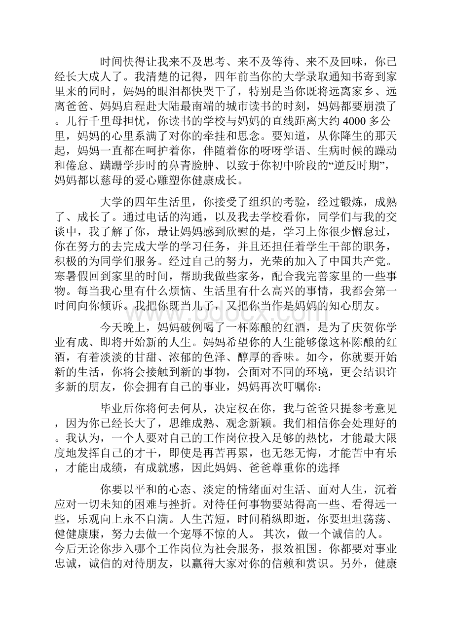 给大学儿子表扬信.docx_第3页