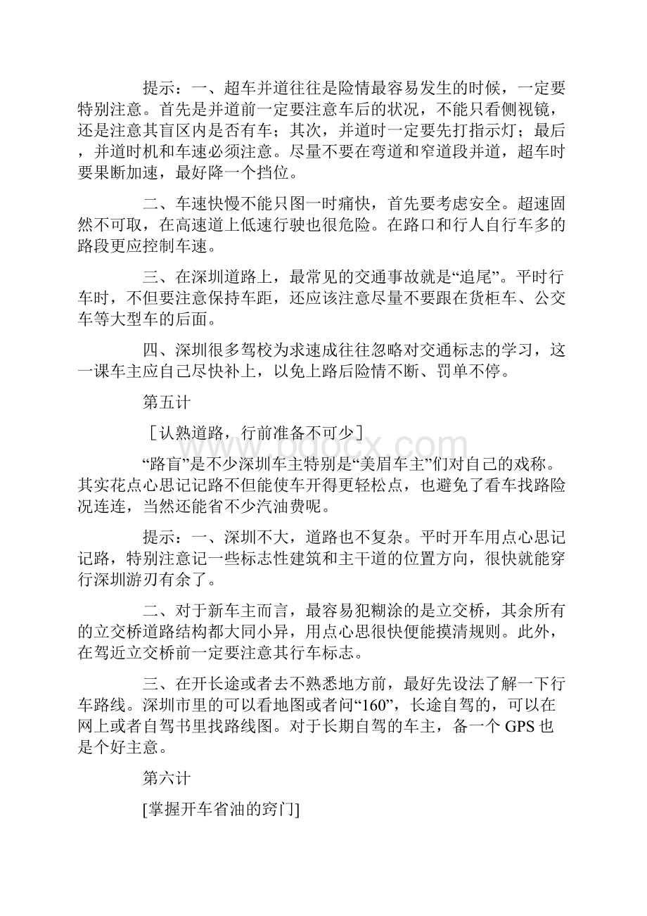 车主三十六计之驾车篇.docx_第3页