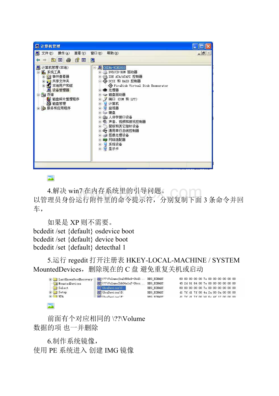 FiradiskRAMXP制作教程.docx_第3页