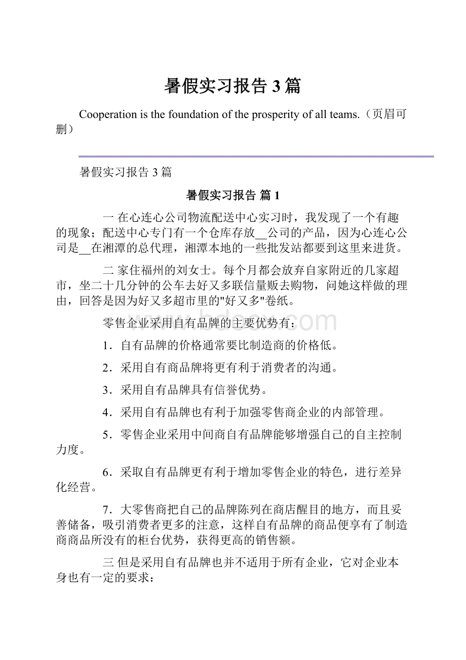 暑假实习报告3篇.docx_第1页