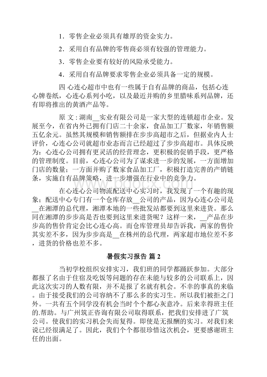 暑假实习报告3篇.docx_第2页