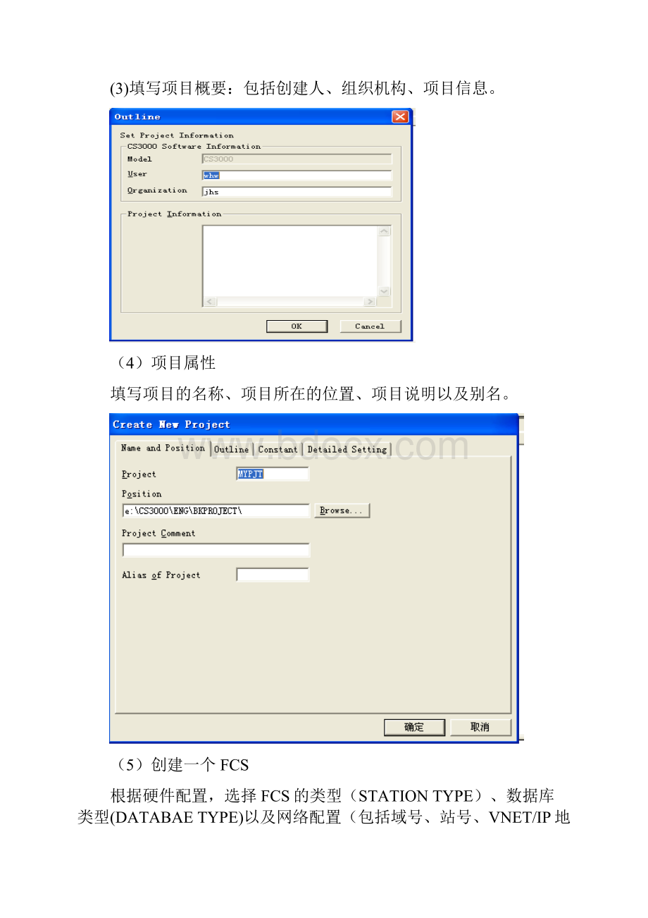 日本横河DCSCS3000组态流程.docx_第3页