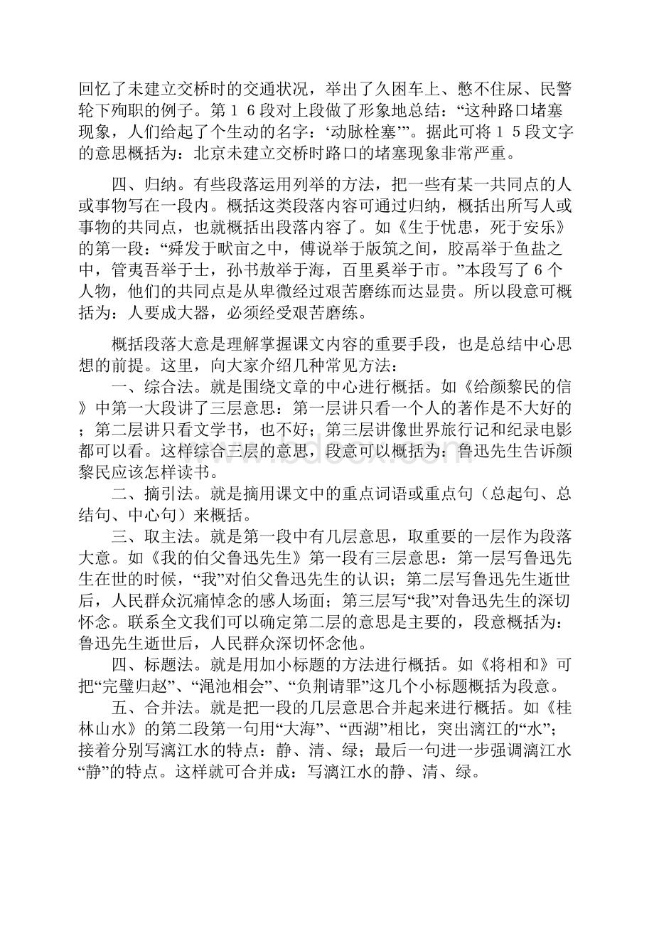 怎样概括文章中心.docx_第2页