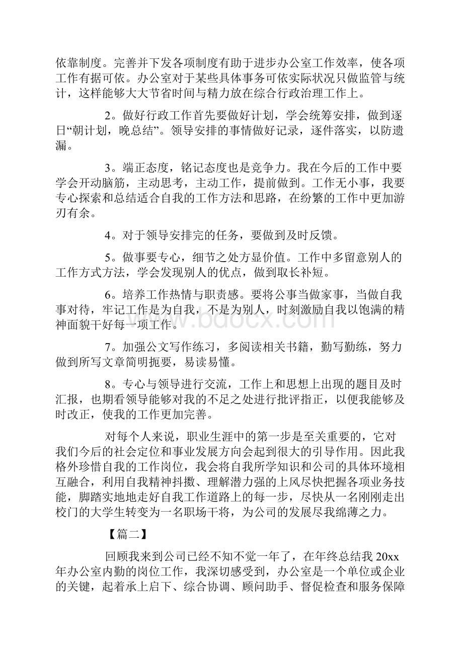 内勤述职报告范文三篇Word文档格式.docx_第3页