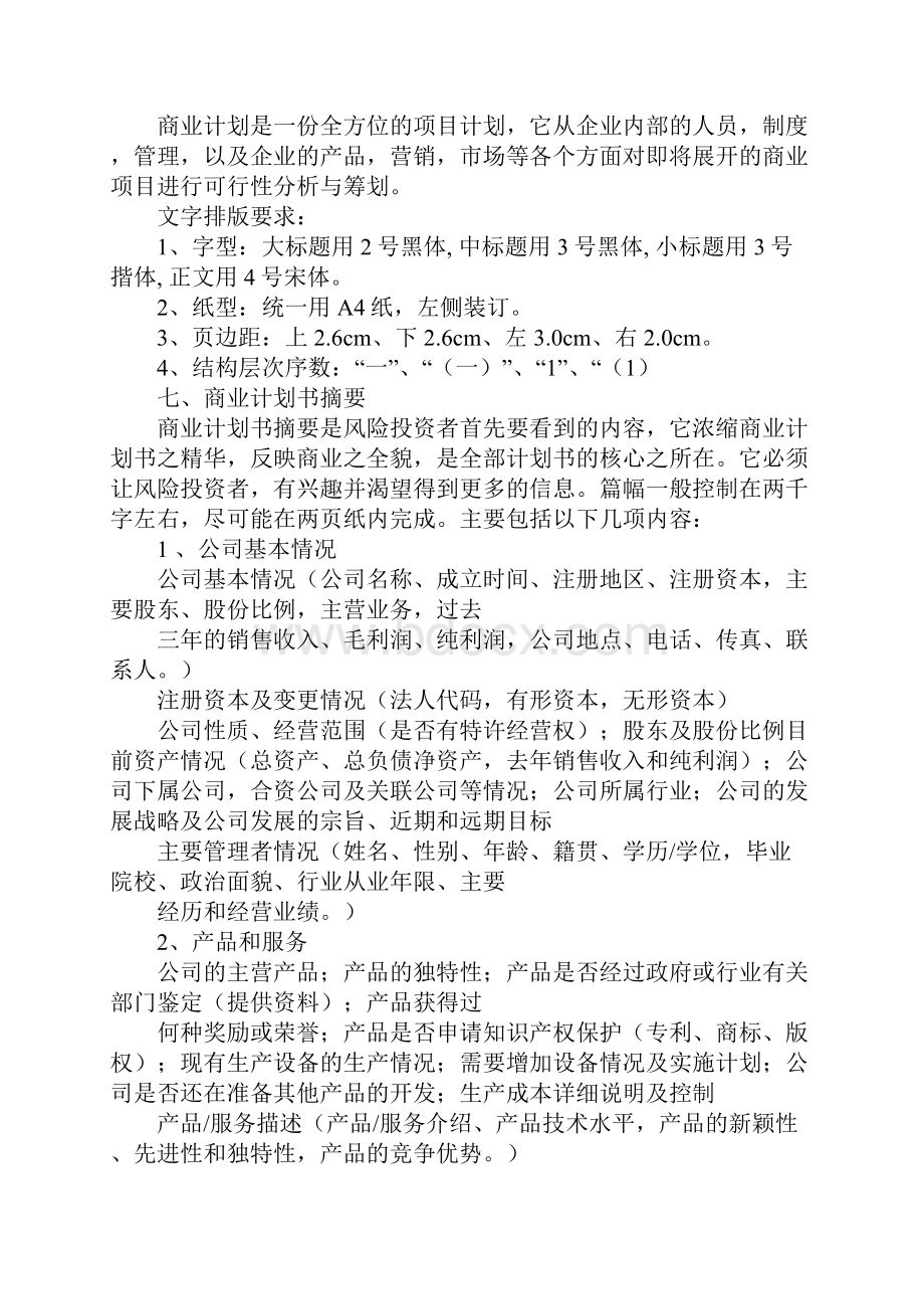 商业计划书颜色doc.docx_第3页