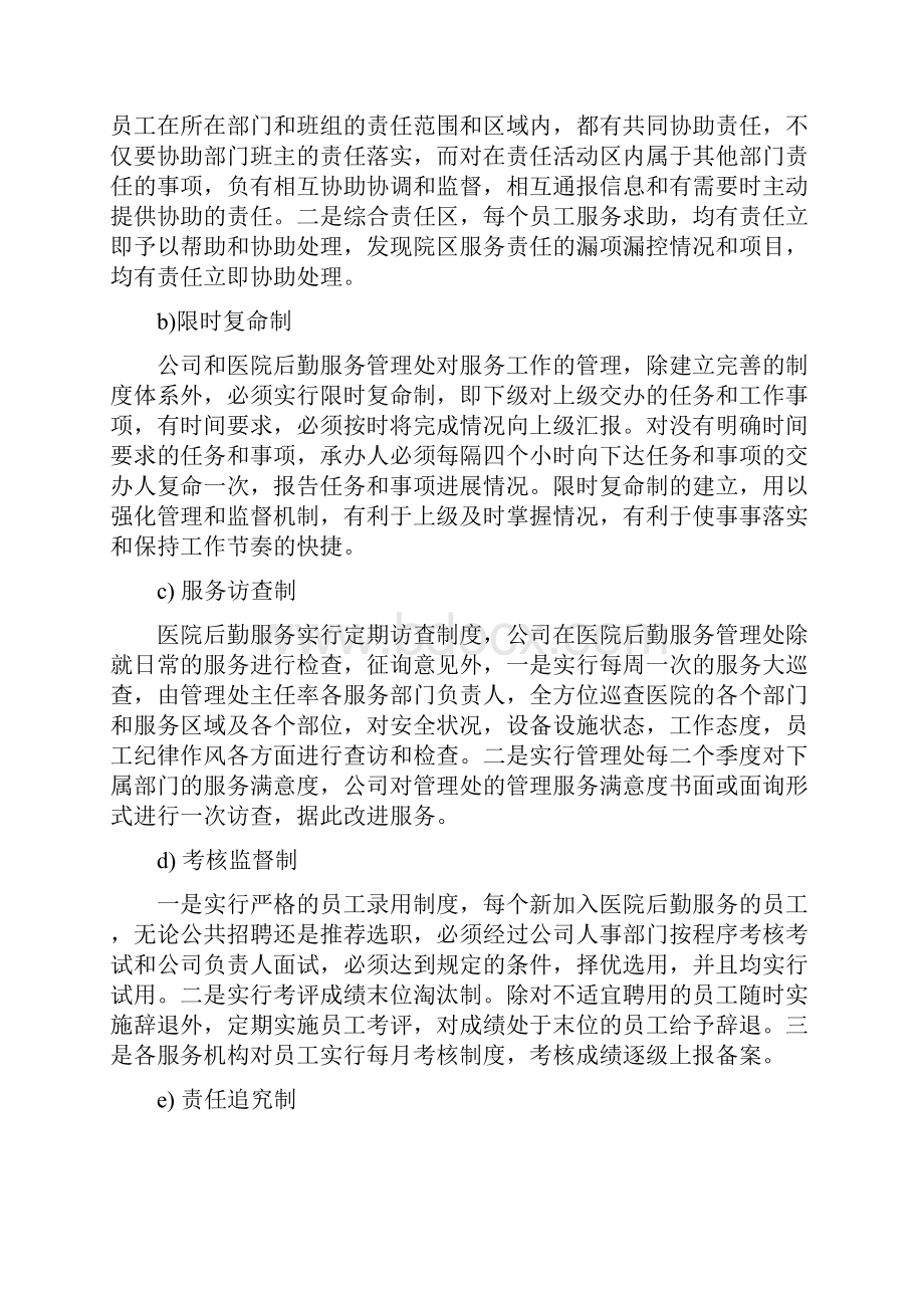 深圳市医院物业管理方案构建三化四定五制的管理模式Word文档格式.docx_第2页