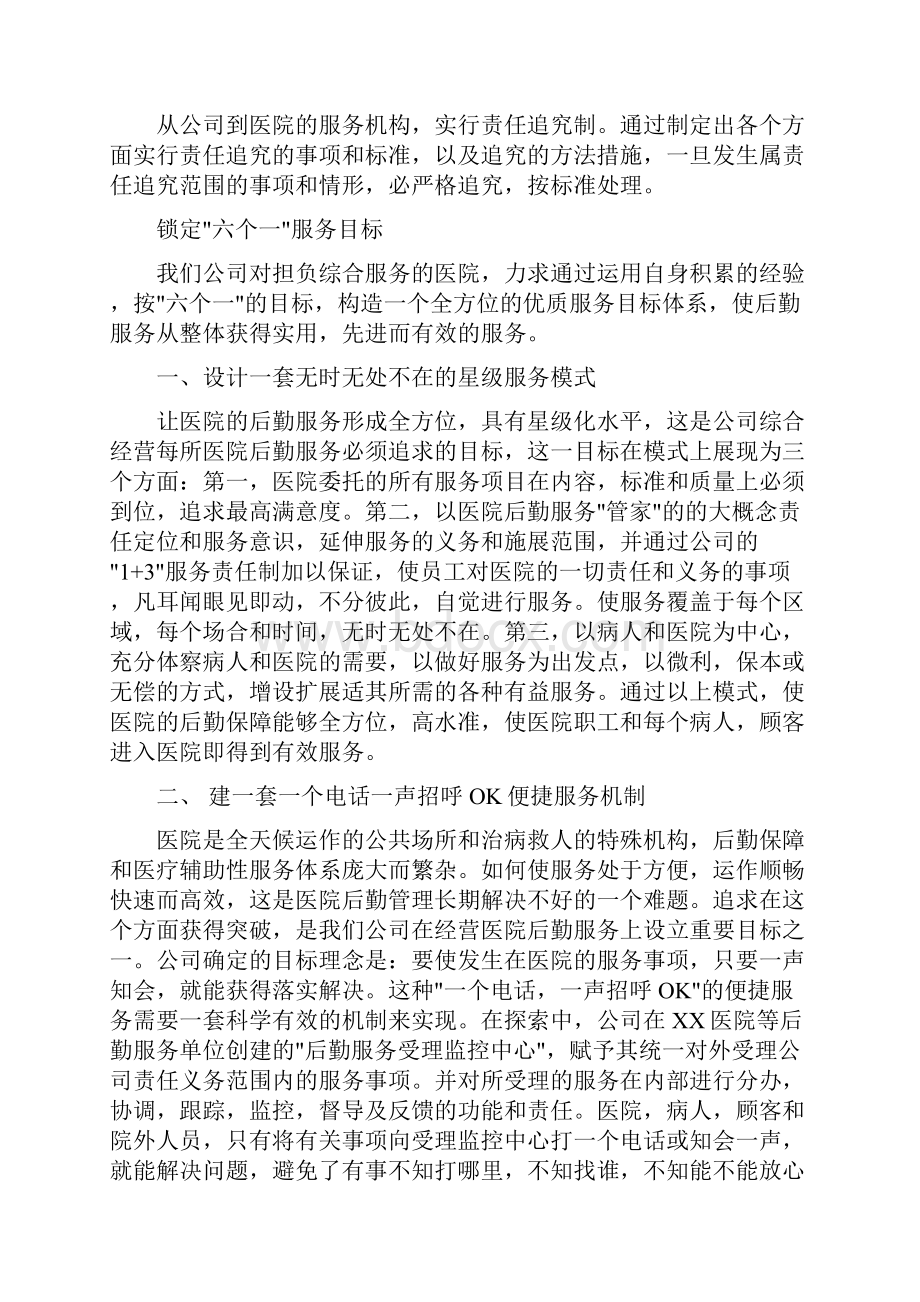 深圳市医院物业管理方案构建三化四定五制的管理模式.docx_第3页