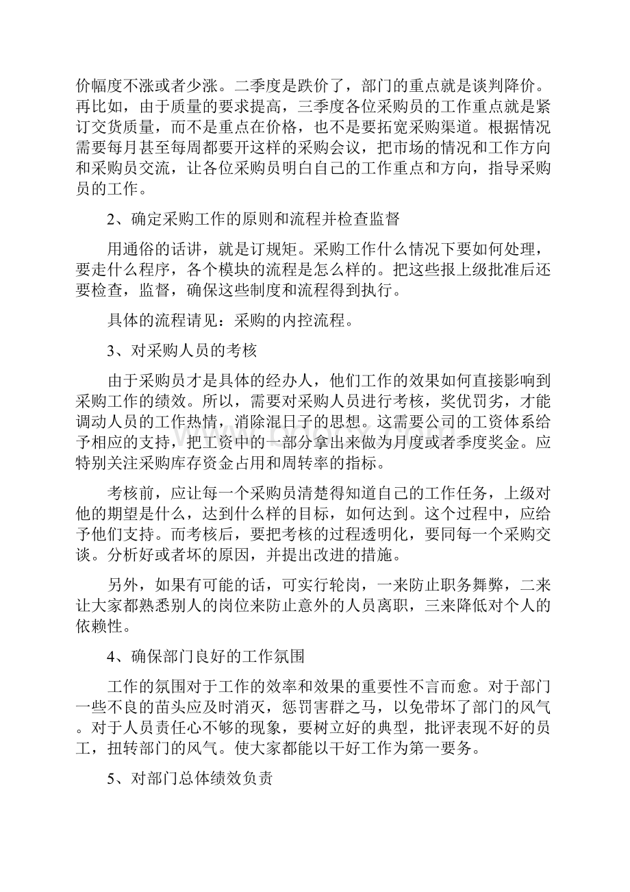 采购工作的要点与要求d.docx_第2页