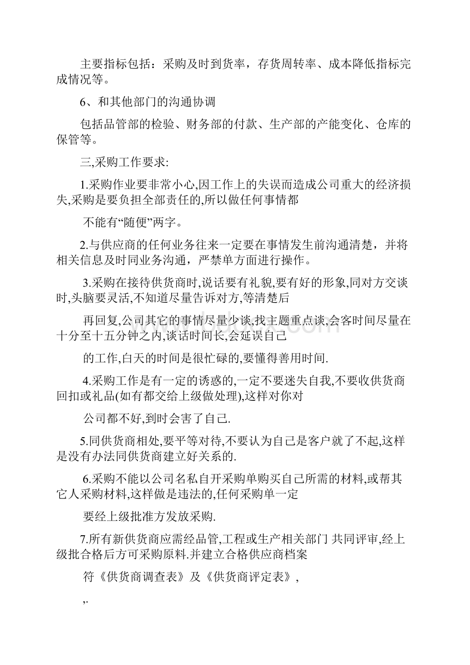 采购工作的要点与要求d.docx_第3页