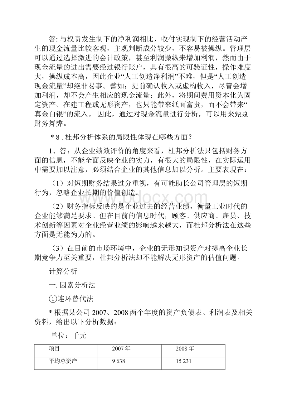 财务分析总结Word文档下载推荐.docx_第3页