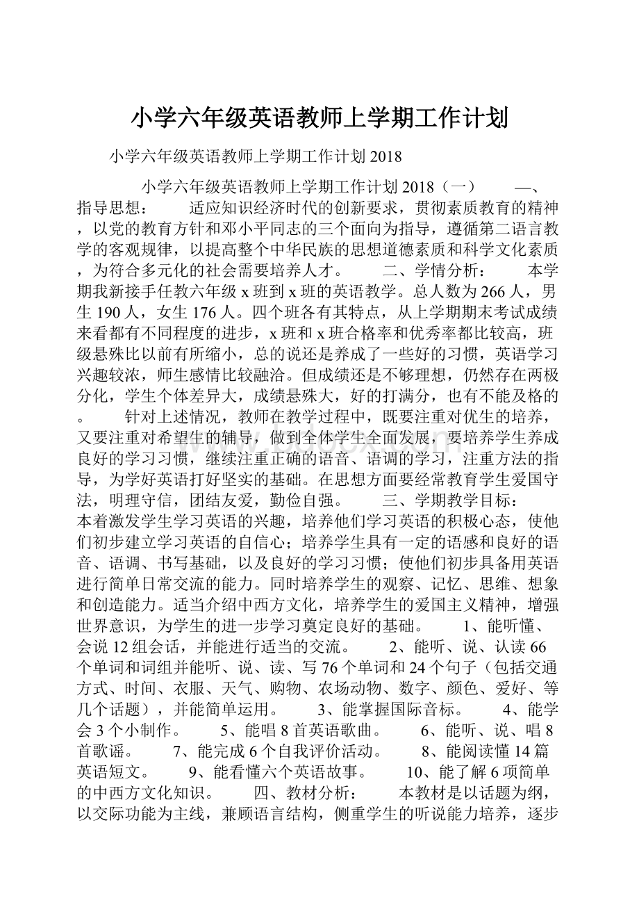 小学六年级英语教师上学期工作计划.docx_第1页