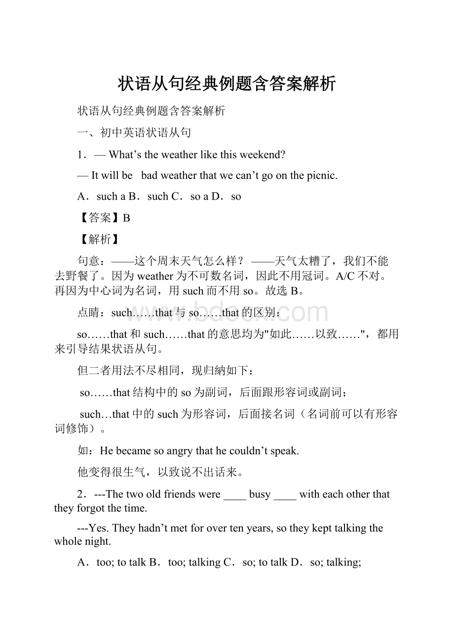 状语从句经典例题含答案解析.docx