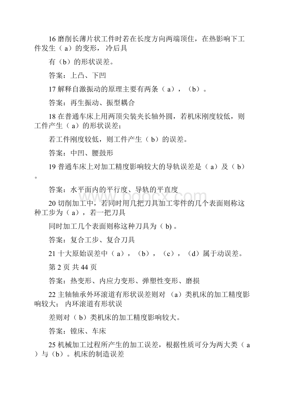 《机械制造工艺学》试题库与答案.docx_第3页