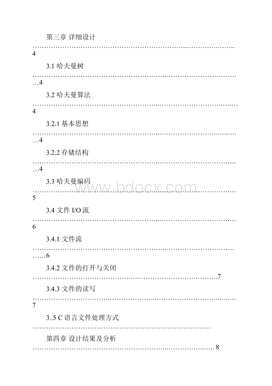 哈夫曼编码译码系统课程设计实验报告含源代码C++C语言1.docx_第2页