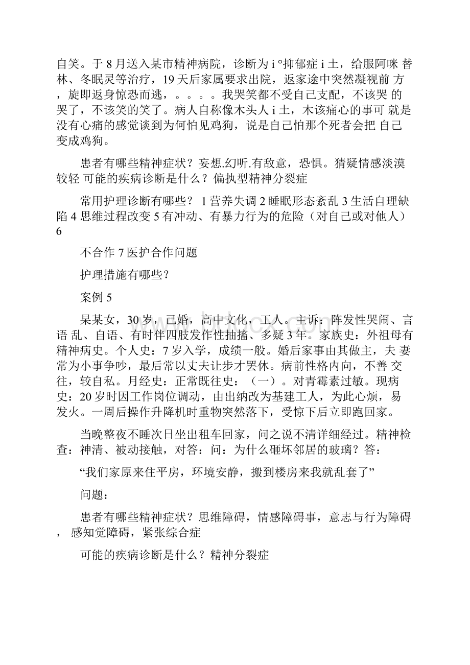 精神科护理案例分析题.docx_第3页