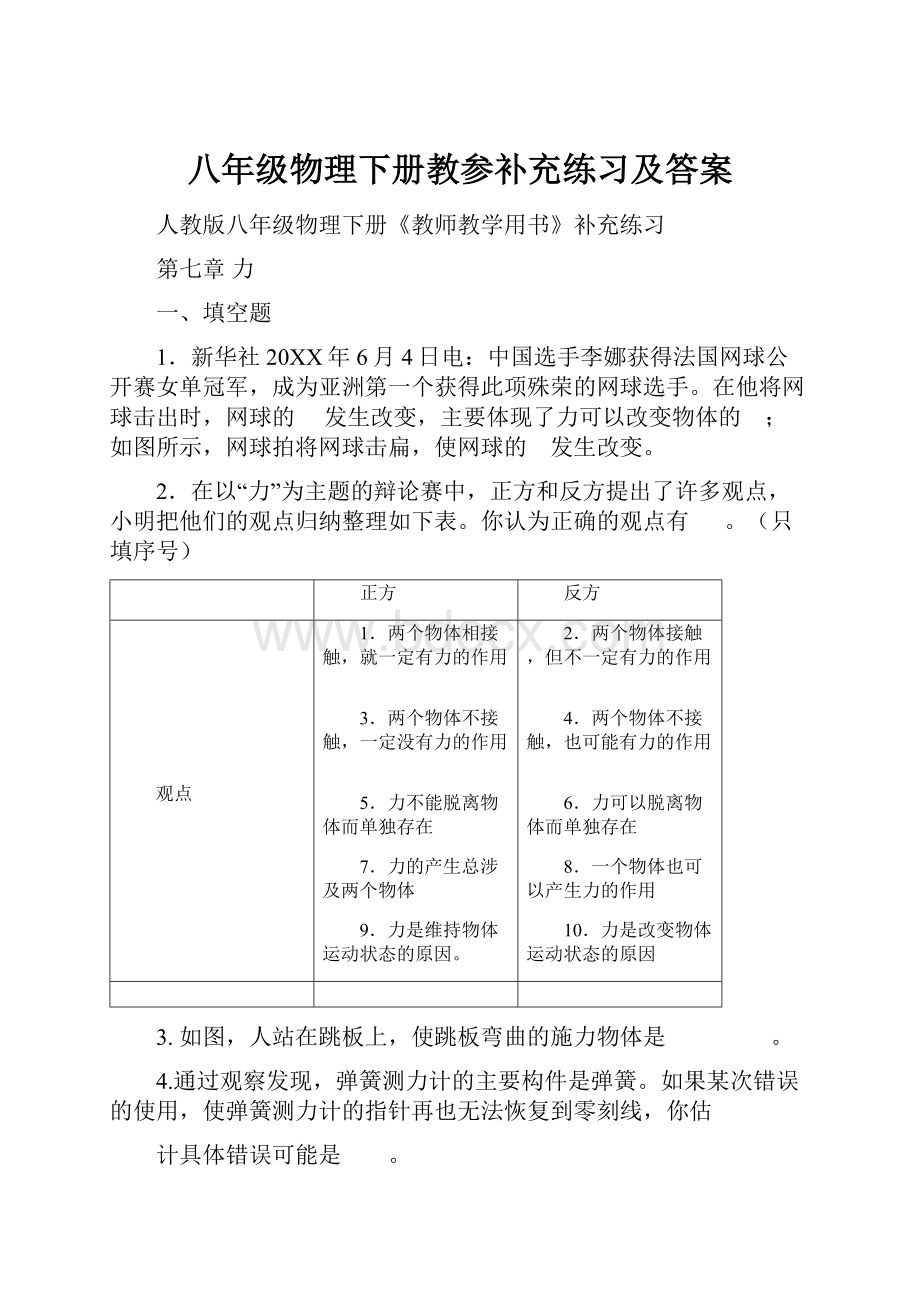 八年级物理下册教参补充练习及答案.docx_第1页