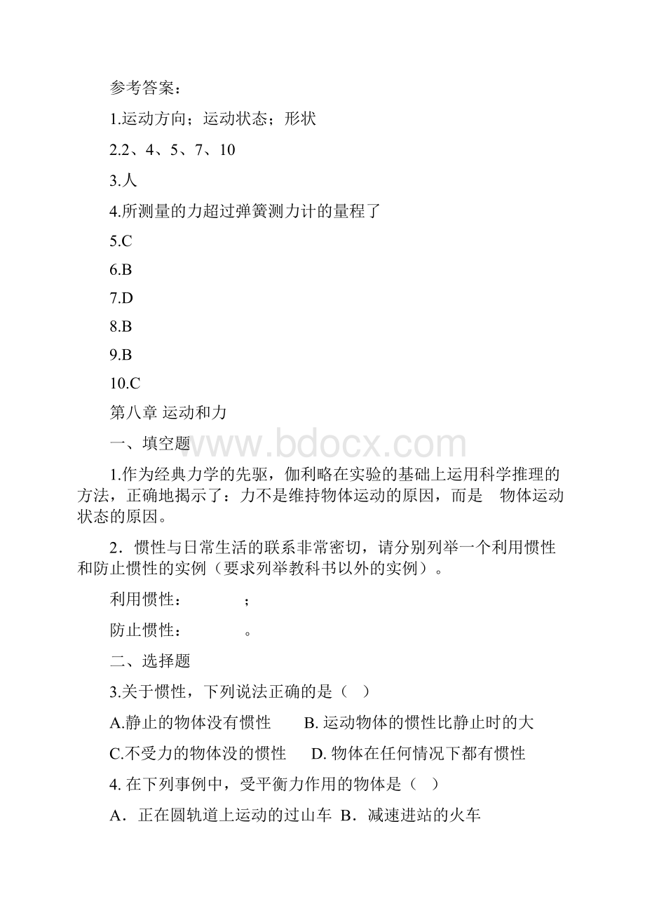 八年级物理下册教参补充练习及答案.docx_第3页