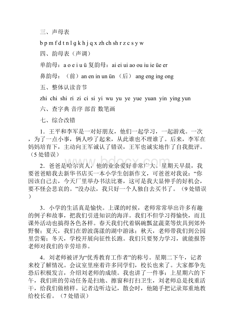 六年级下册复习资料文档格式.docx_第3页