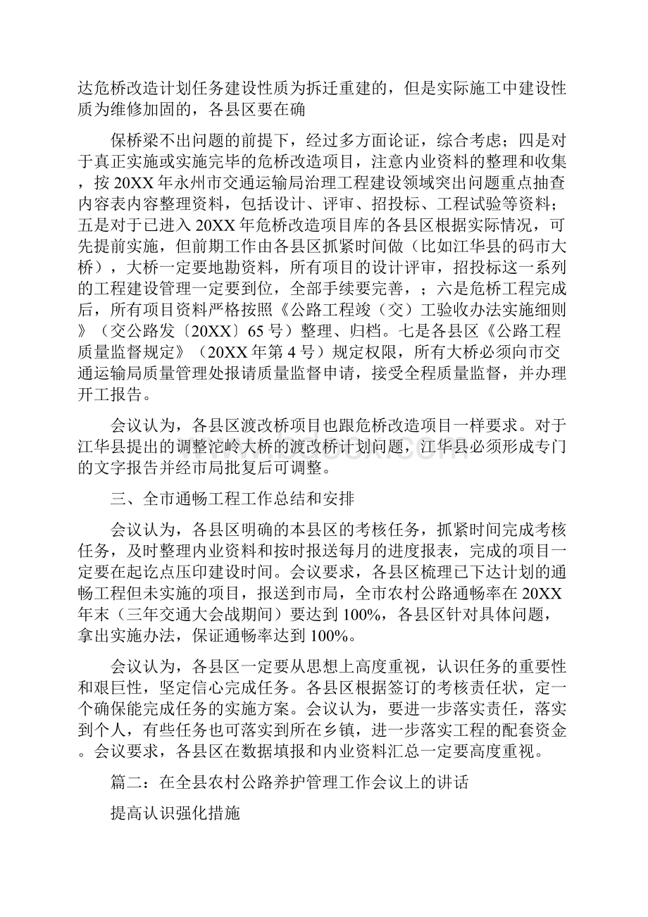 农村公路养护会议纪要Word文档格式.docx_第2页