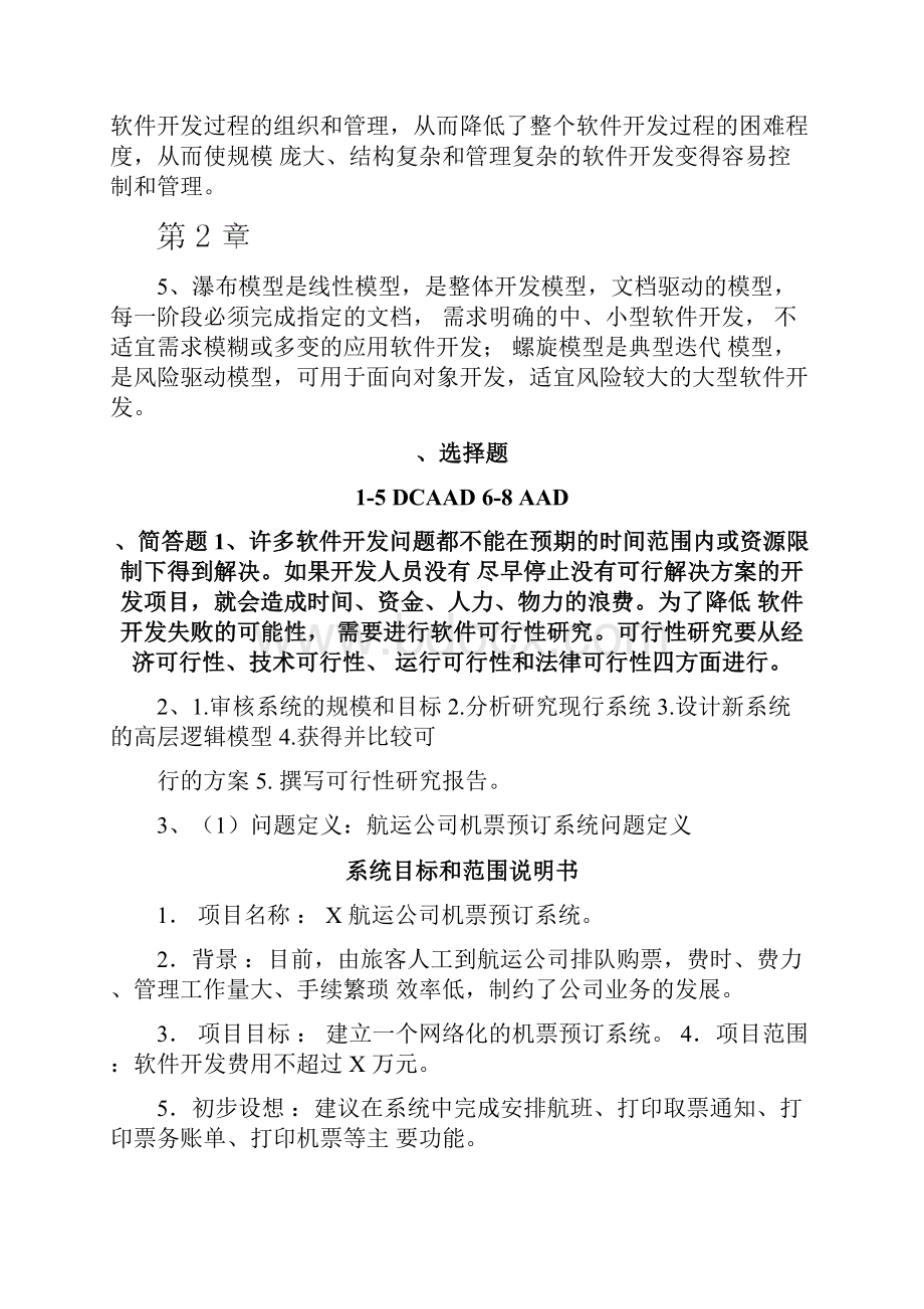 软件工程第五版习题及解答Word下载.docx_第2页