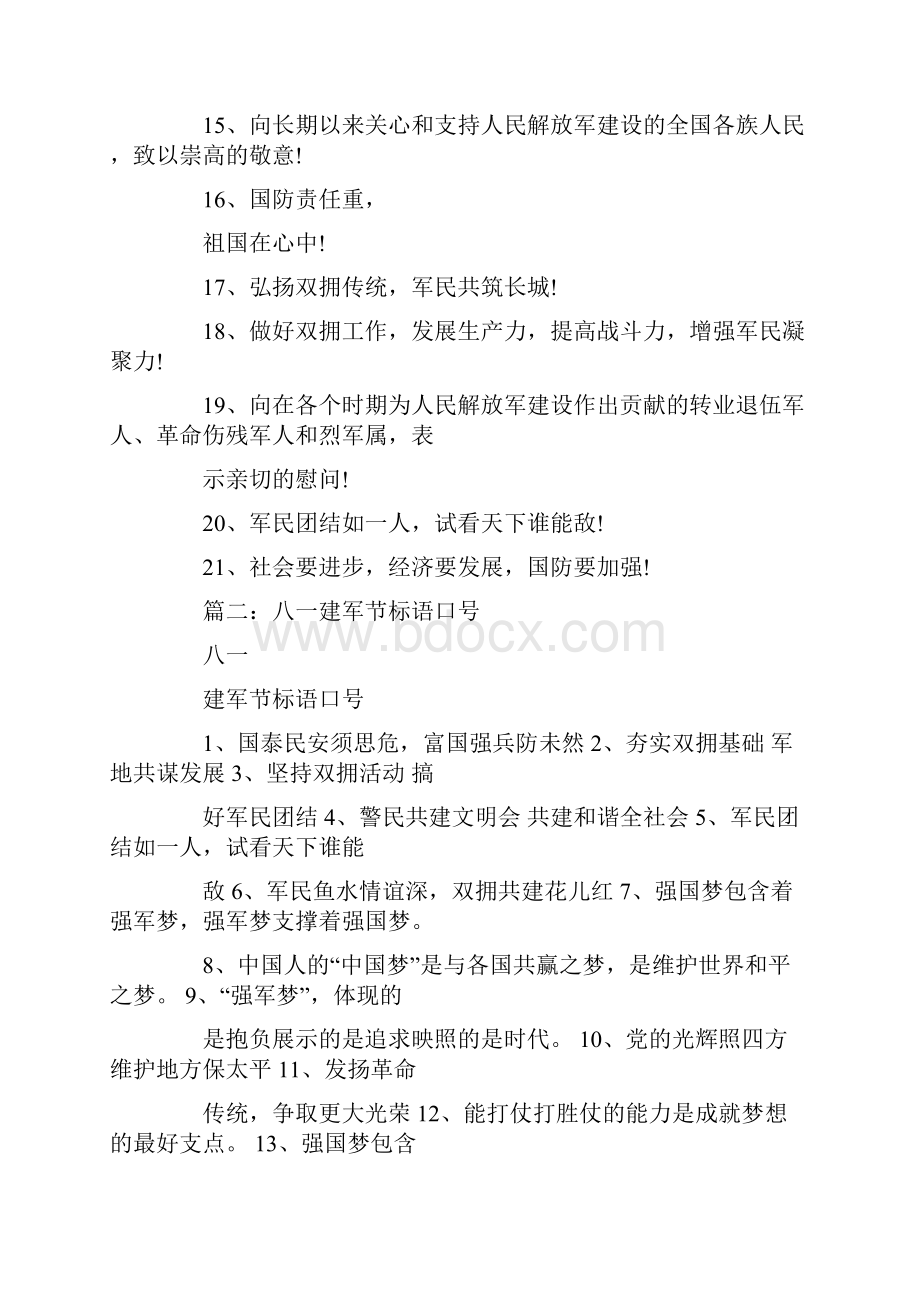 八一建军节慰问语Word文件下载.docx_第2页