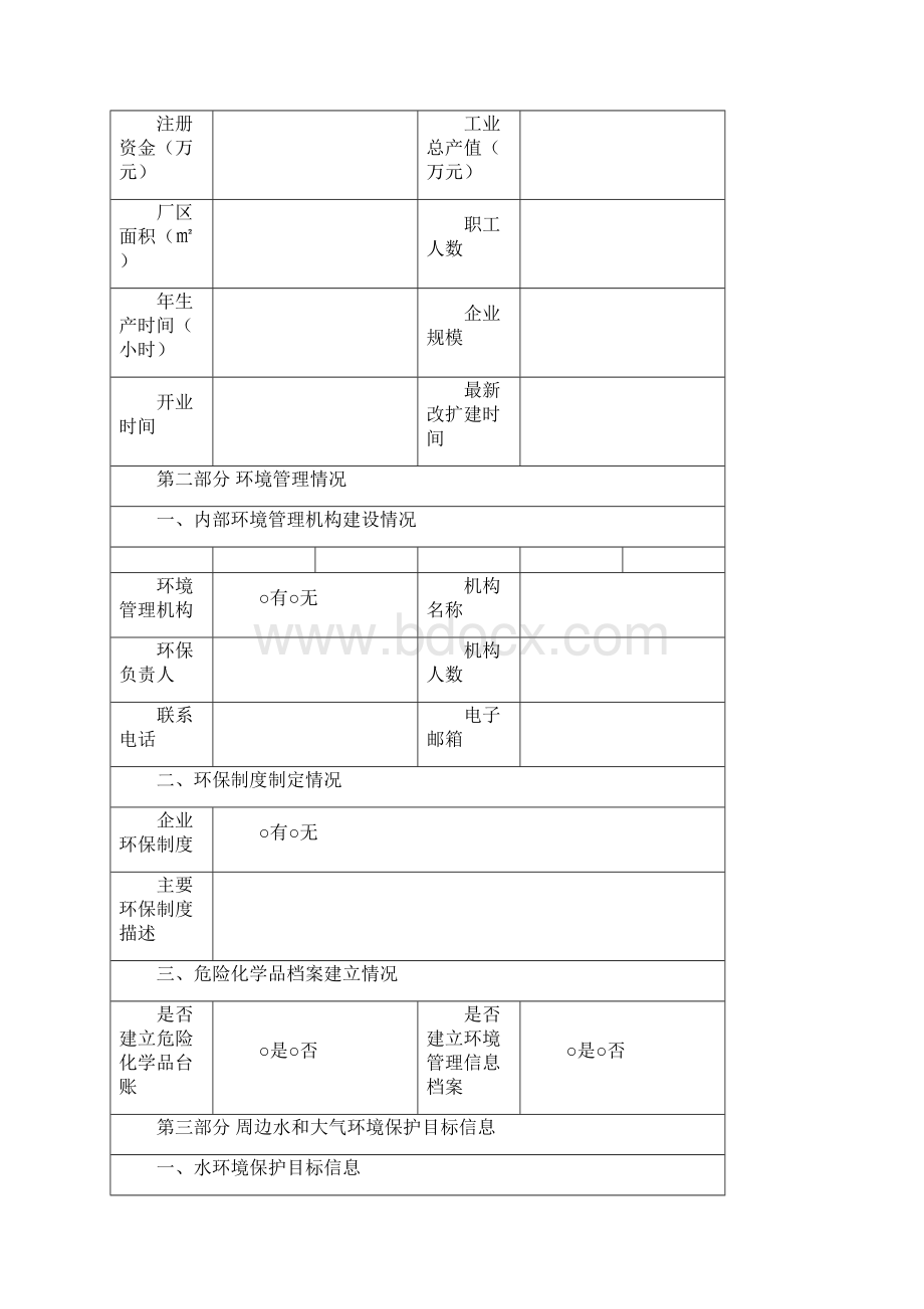 山东固废信息申报系统样表.docx_第2页