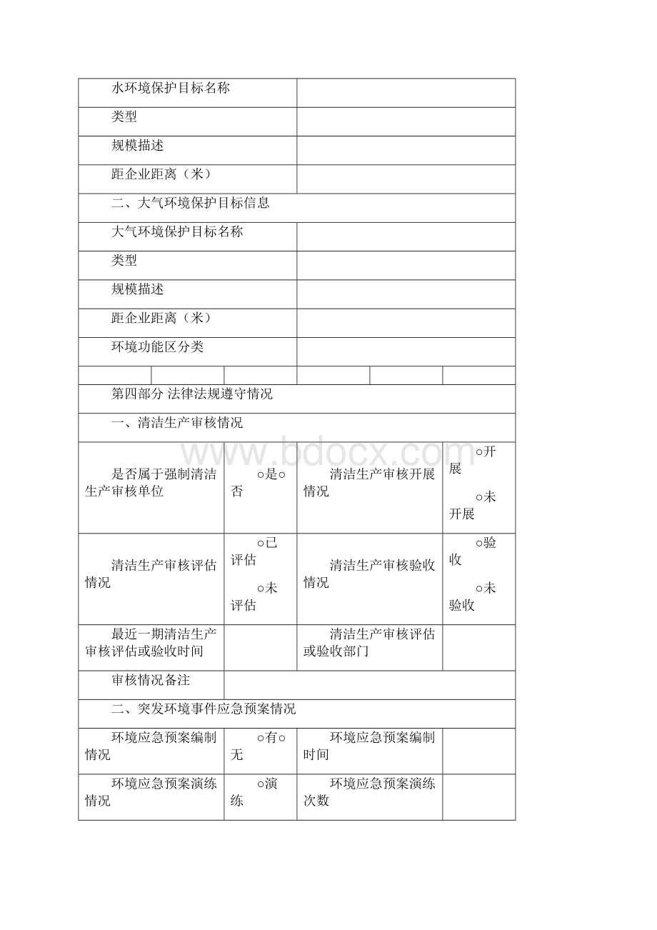 山东固废信息申报系统样表.docx_第3页