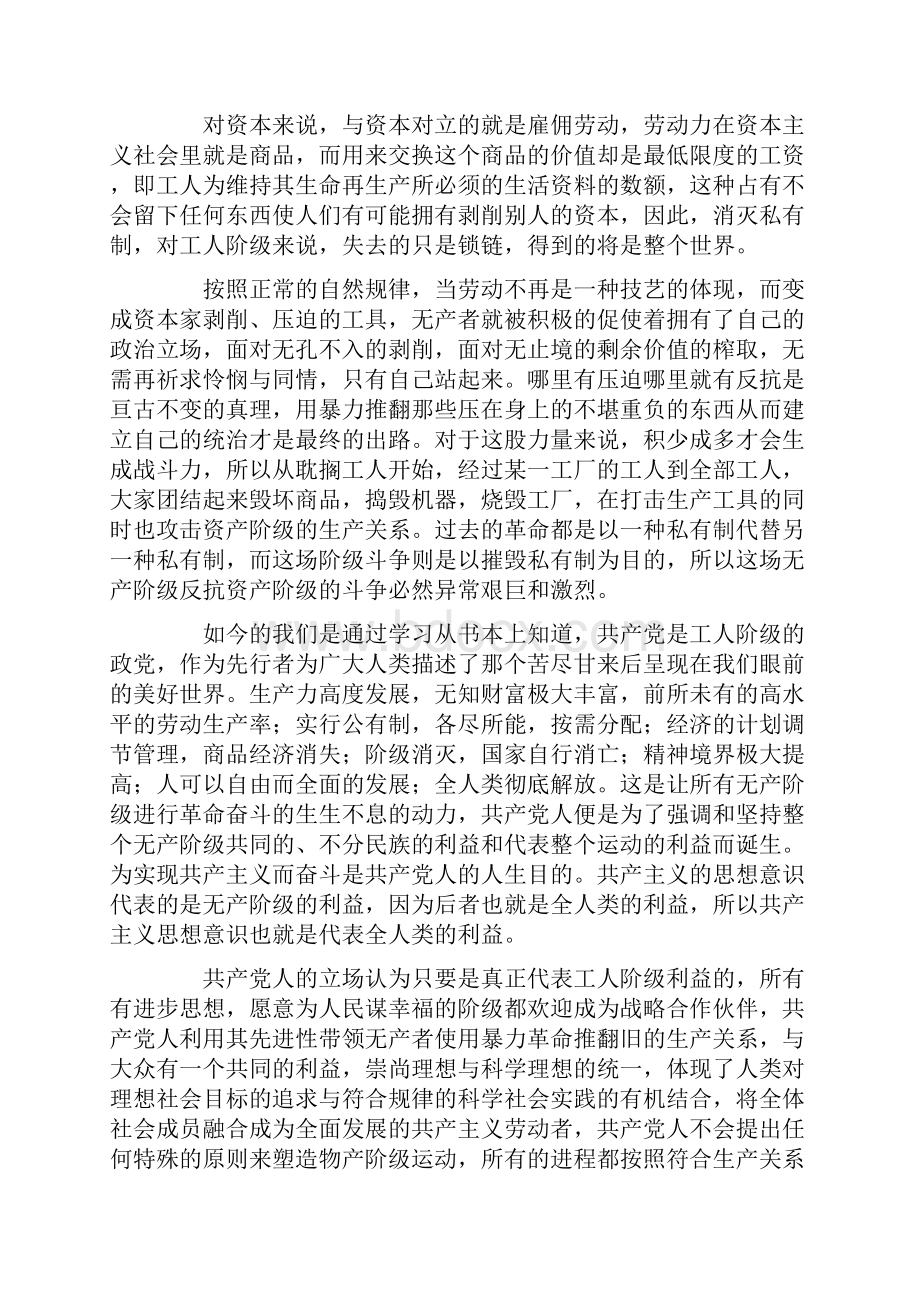 《共产党宣言》心得体会.docx_第2页