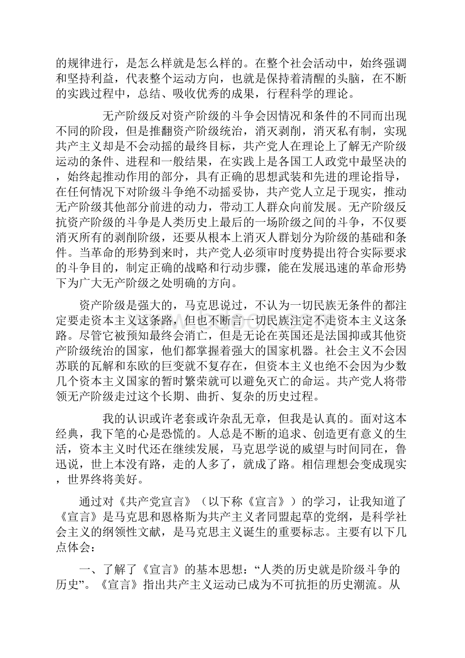 《共产党宣言》心得体会.docx_第3页