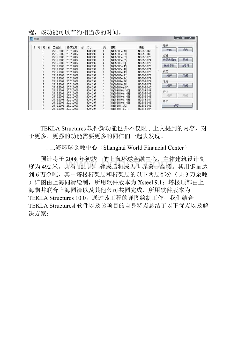 TEKLAStructures在大型项目中的应用Word文档格式.docx_第3页