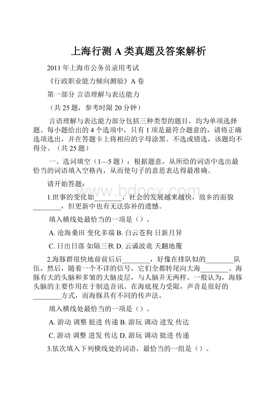 上海行测A类真题及答案解析.docx