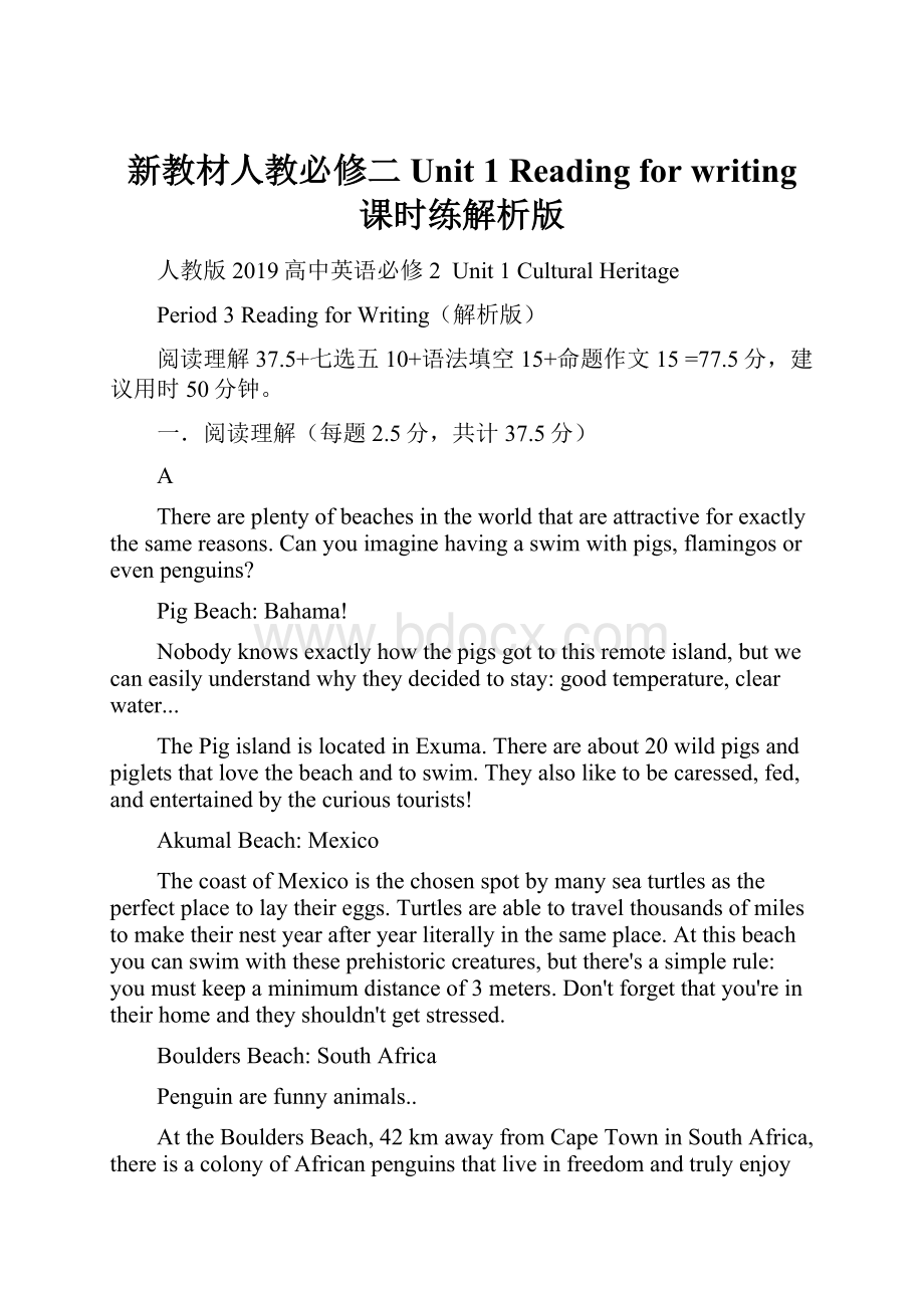 新教材人教必修二Unit 1Reading for writing 课时练解析版.docx_第1页