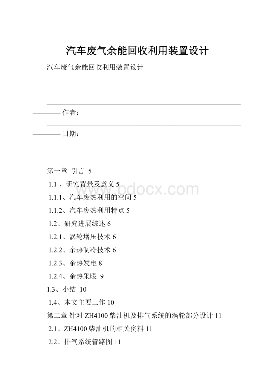 汽车废气余能回收利用装置设计.docx