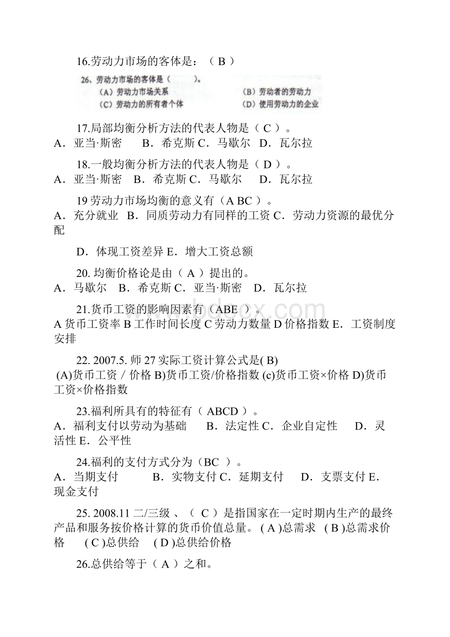 人力资源管理师基础知识历年试题.docx_第3页